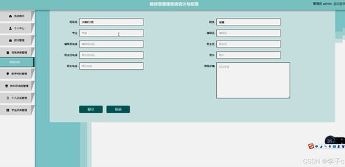 基于SpringBoot与Vue的教研室管理系统设计与实现