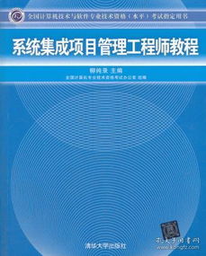 系统集成项目管理工程师三科联考核心要点剖析