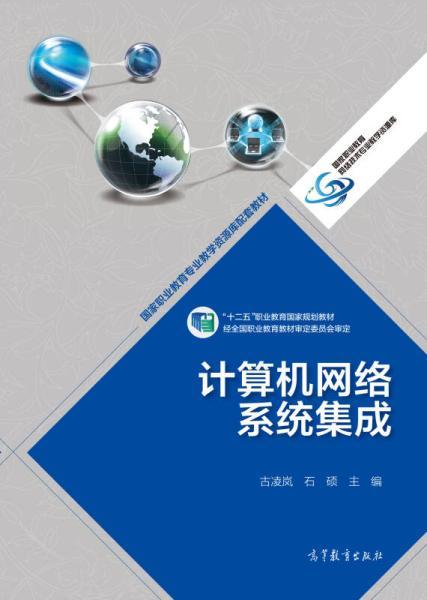 计算机网络系统集成与计算机系统集成 概念、差异与实践指南
